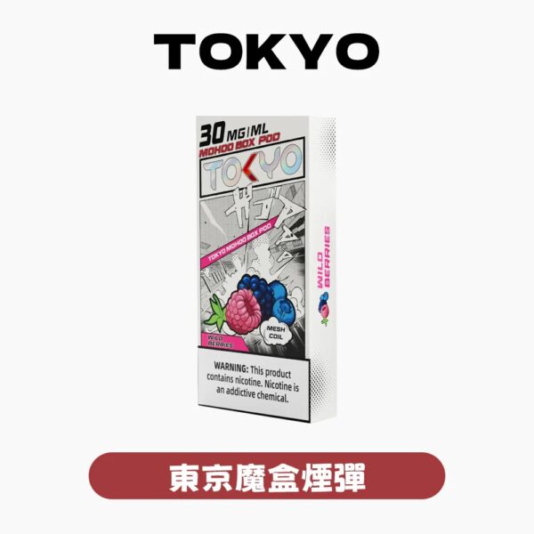 TOKYO東京魔盒煙彈 / 高質感12ml大容量 / 只適用魔盒主機【滿5送1請備注口味】